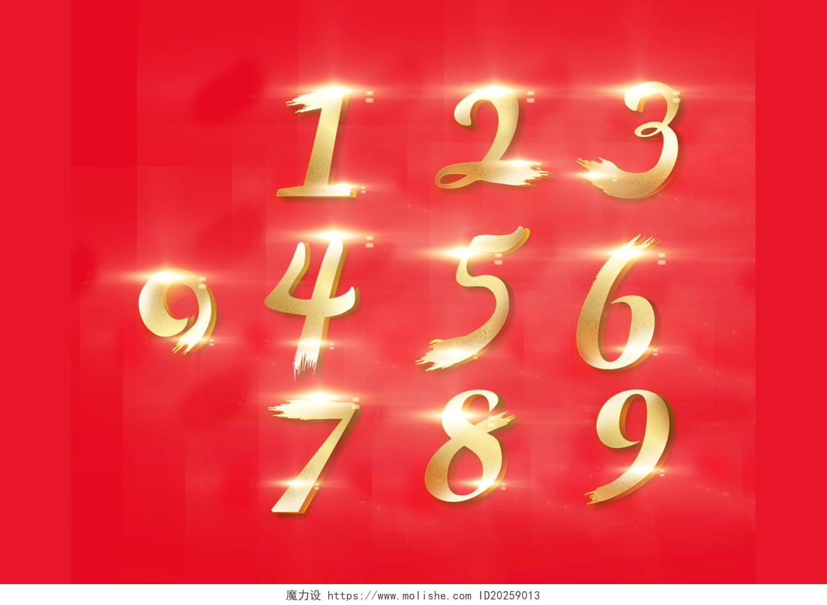 0-9数字金色大气字体风炫光阿拉伯数字主题创意艺术字